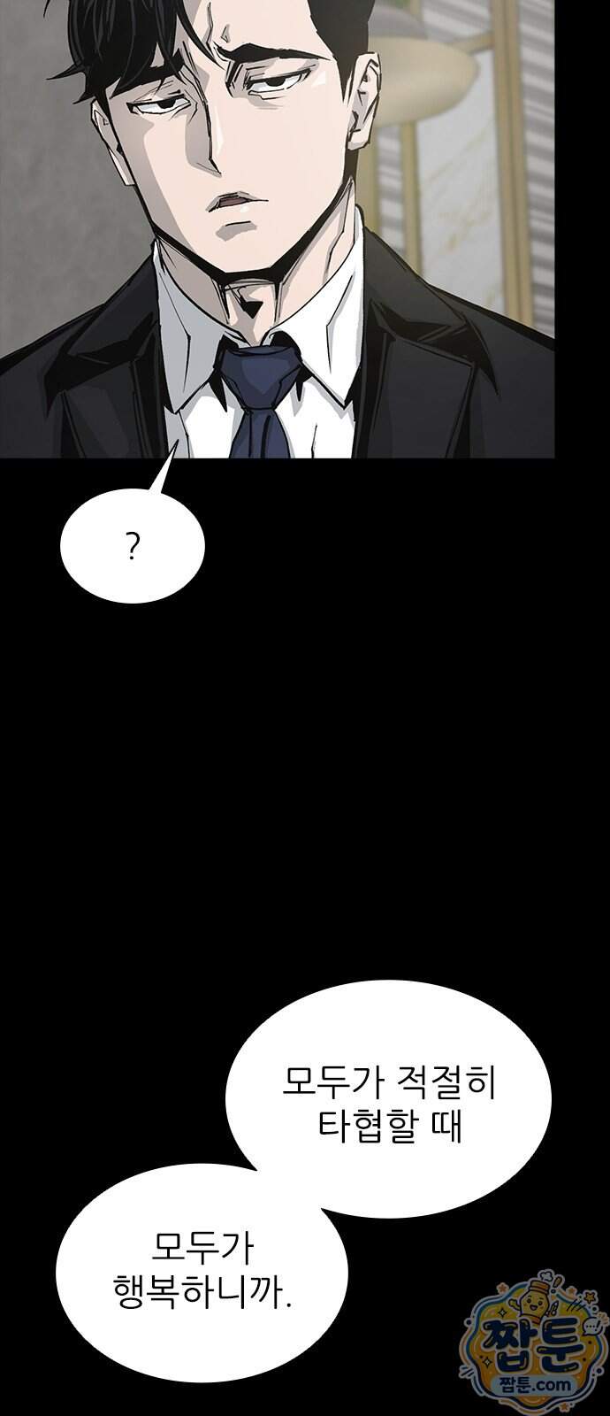 로열패밀리 [네이버] 35화 51