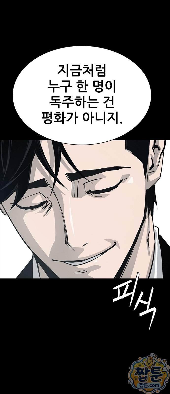 로열패밀리 [네이버] 35화 52