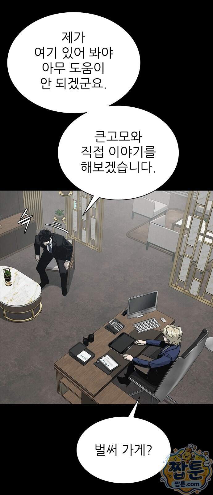 로열패밀리 [네이버] 35화 53