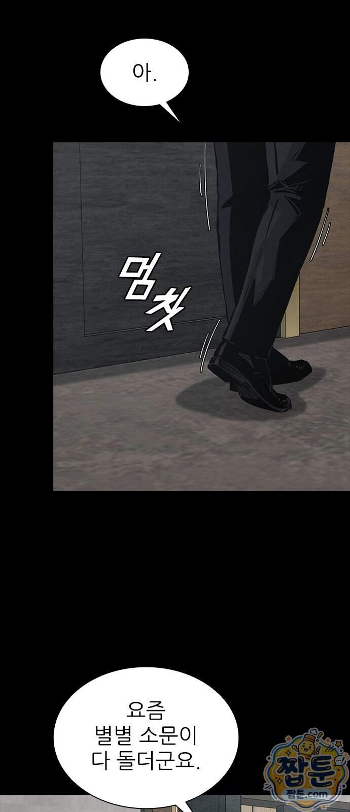 로열패밀리 [네이버] 35화 56