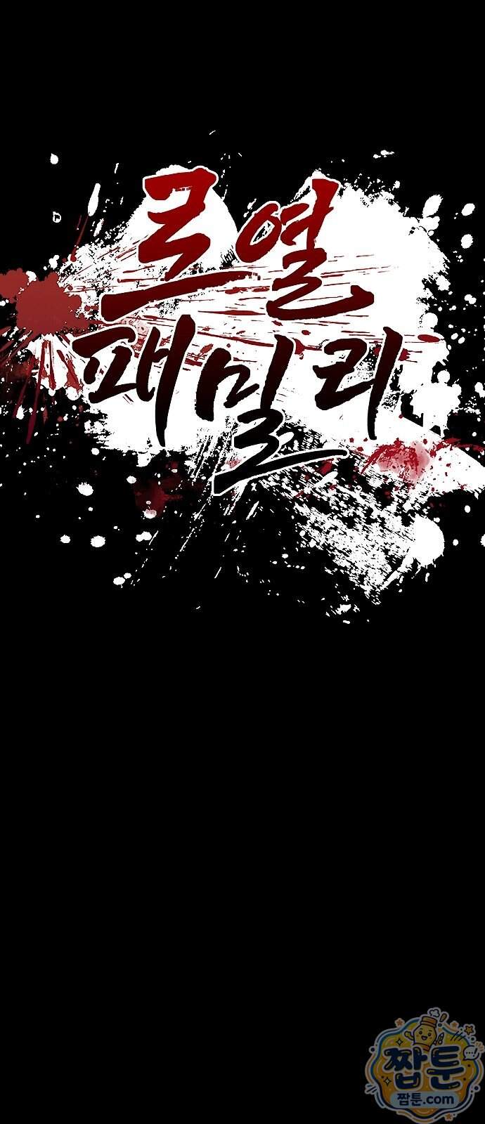 로열패밀리 [네이버] 35화 64