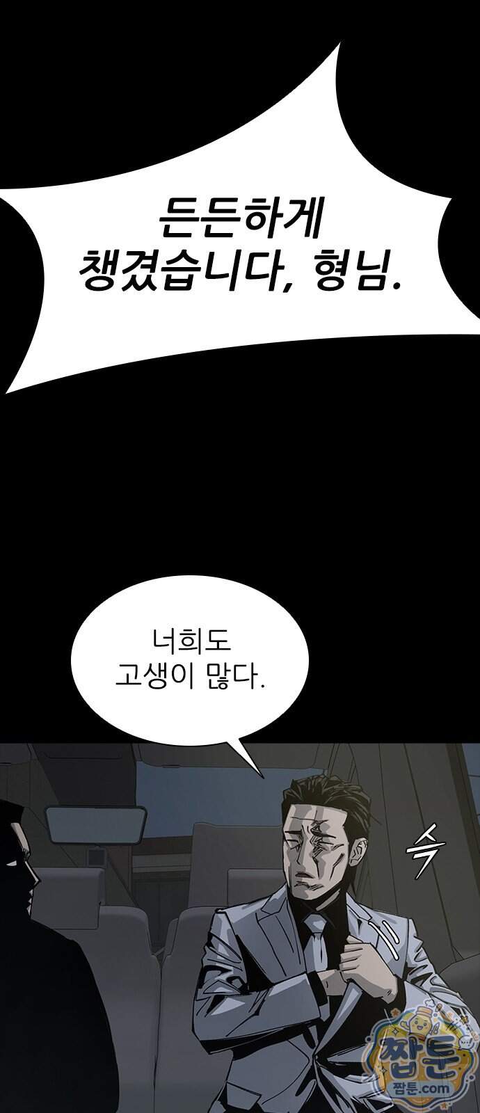 로열패밀리 [네이버] 35화 69
