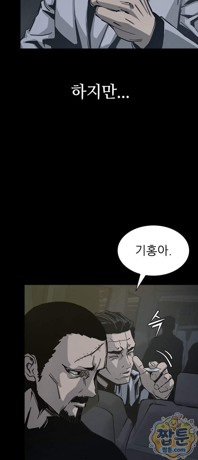 로열패밀리 [네이버] 35화 77