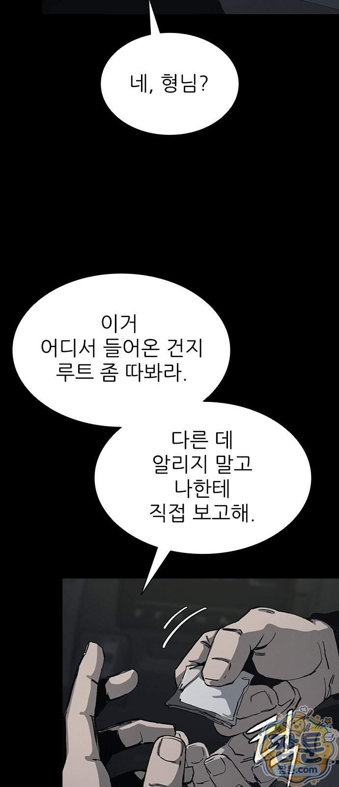 로열패밀리 [네이버] 35화 78