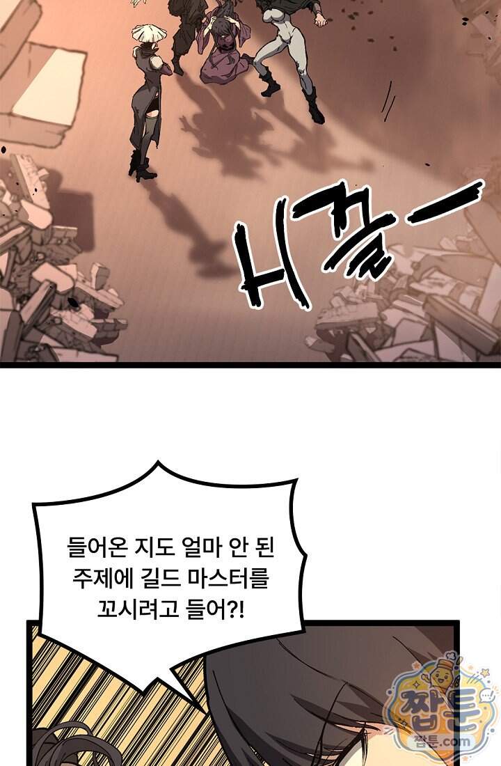 히든 직업 암살자로 회귀했습니다 36화 5