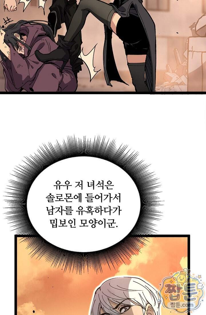 히든 직업 암살자로 회귀했습니다 36화 9