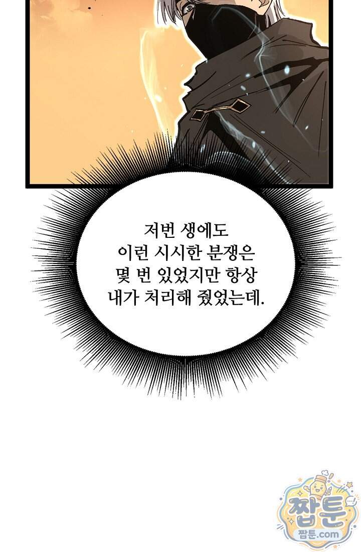 히든 직업 암살자로 회귀했습니다 36화 10