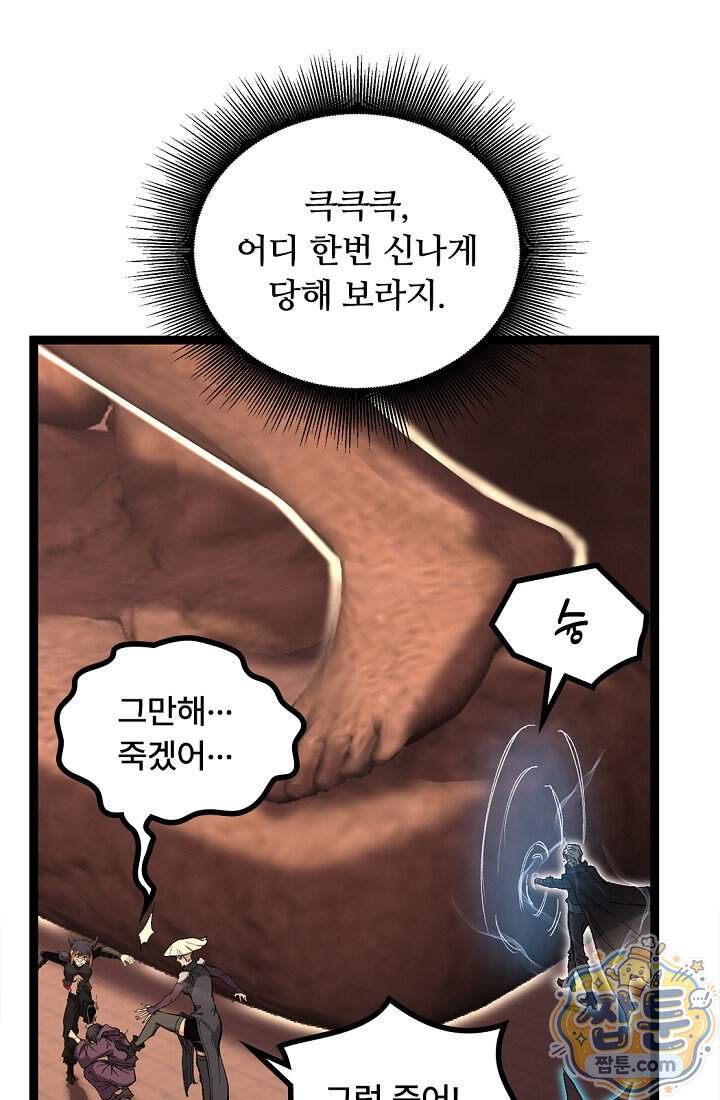 히든 직업 암살자로 회귀했습니다 36화 11