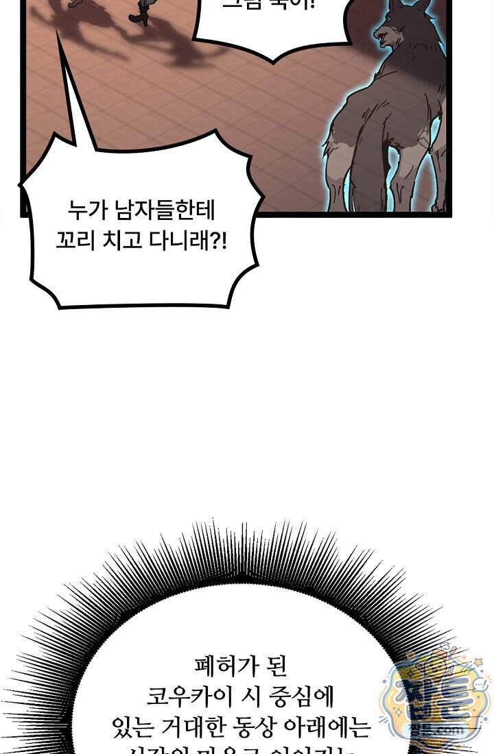 히든 직업 암살자로 회귀했습니다 36화 12