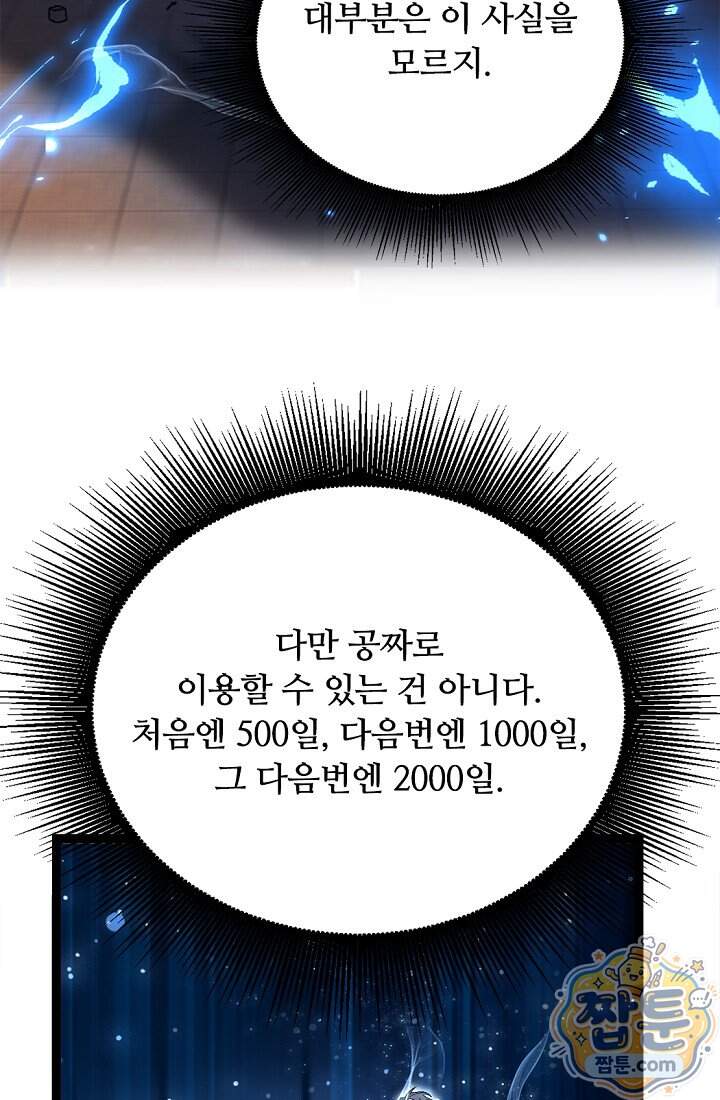 히든 직업 암살자로 회귀했습니다 36화 14