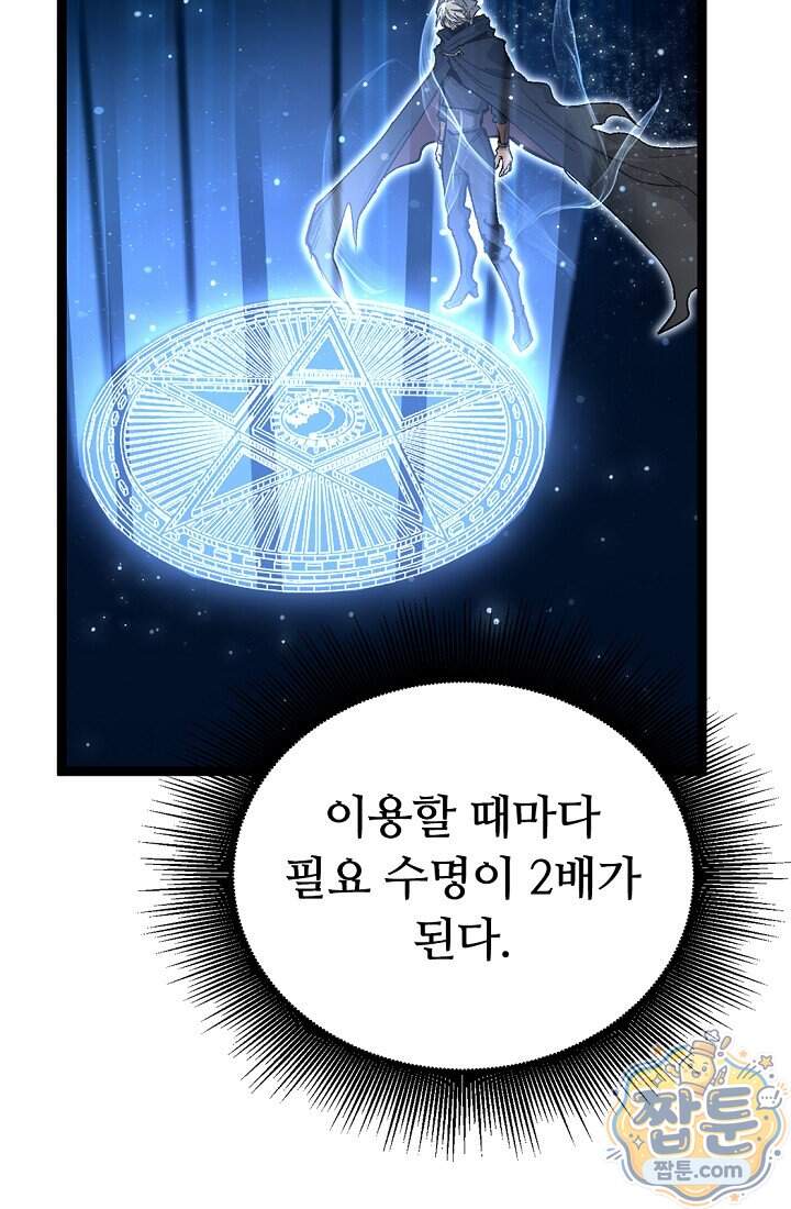 히든 직업 암살자로 회귀했습니다 36화 15