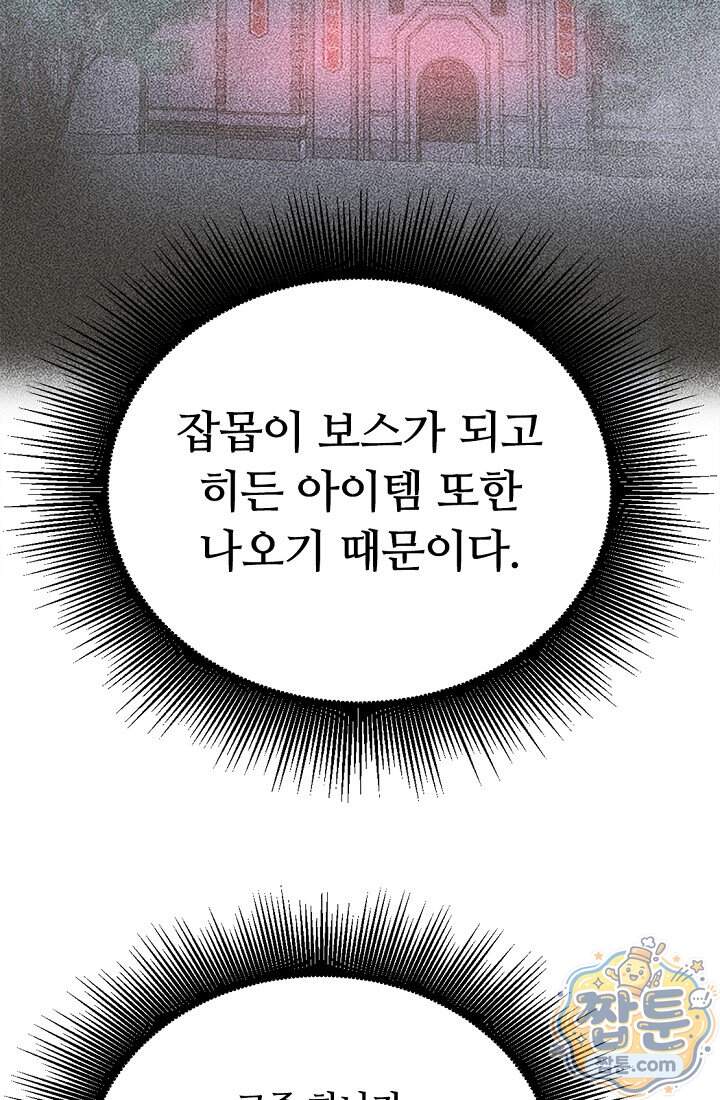 히든 직업 암살자로 회귀했습니다 36화 17