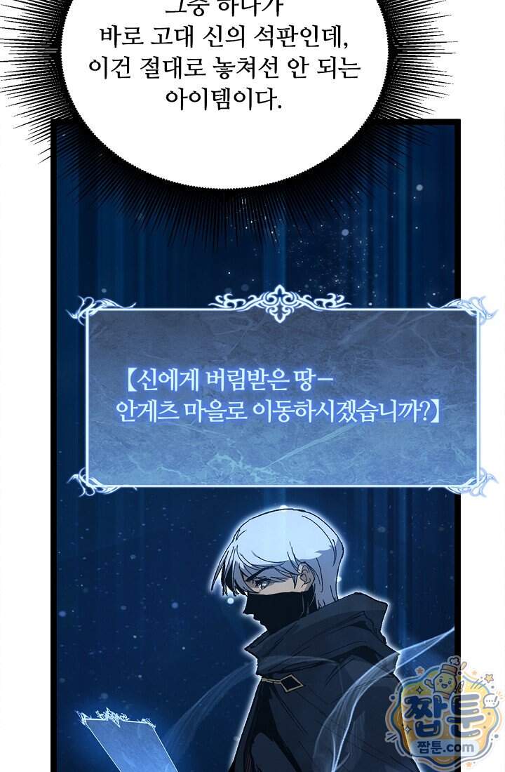 히든 직업 암살자로 회귀했습니다 36화 18