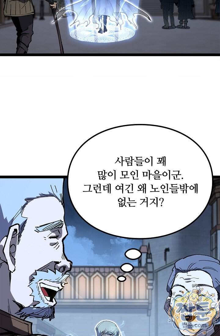히든 직업 암살자로 회귀했습니다 36화 21