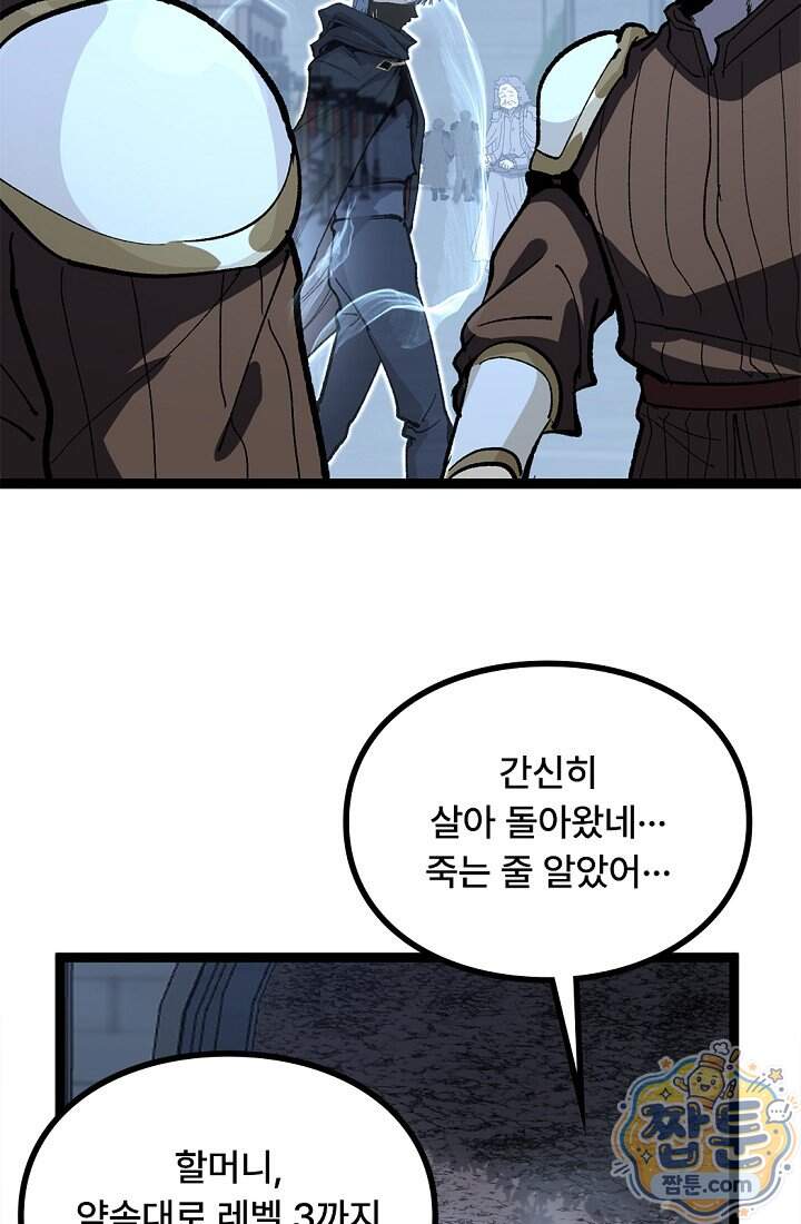 히든 직업 암살자로 회귀했습니다 36화 22