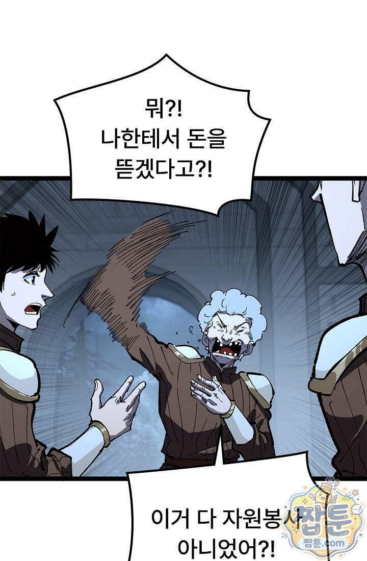 히든 직업 암살자로 회귀했습니다 36화 24