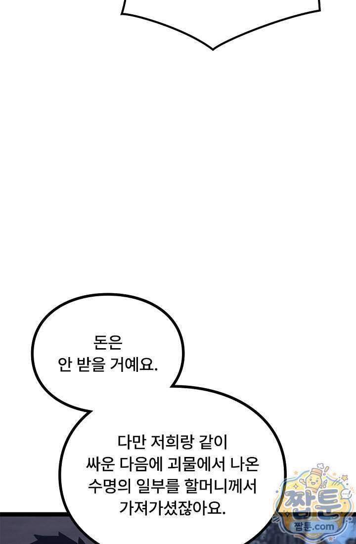 히든 직업 암살자로 회귀했습니다 36화 25