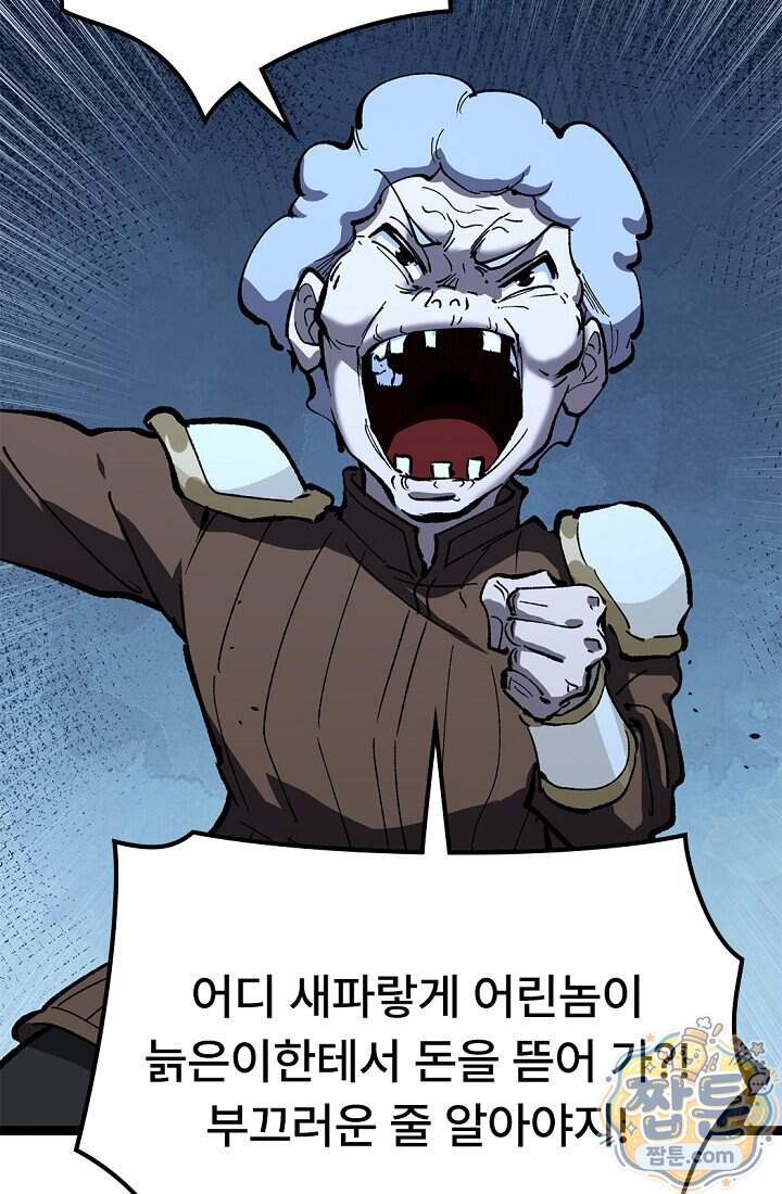 히든 직업 암살자로 회귀했습니다 36화 27