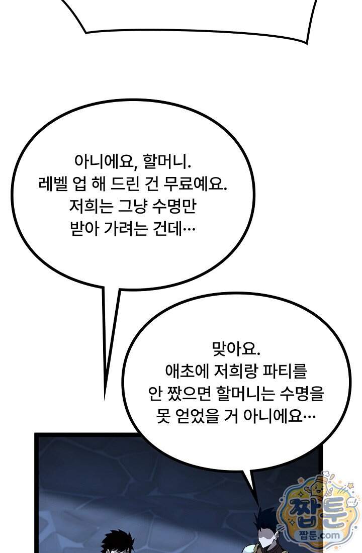 히든 직업 암살자로 회귀했습니다 36화 28