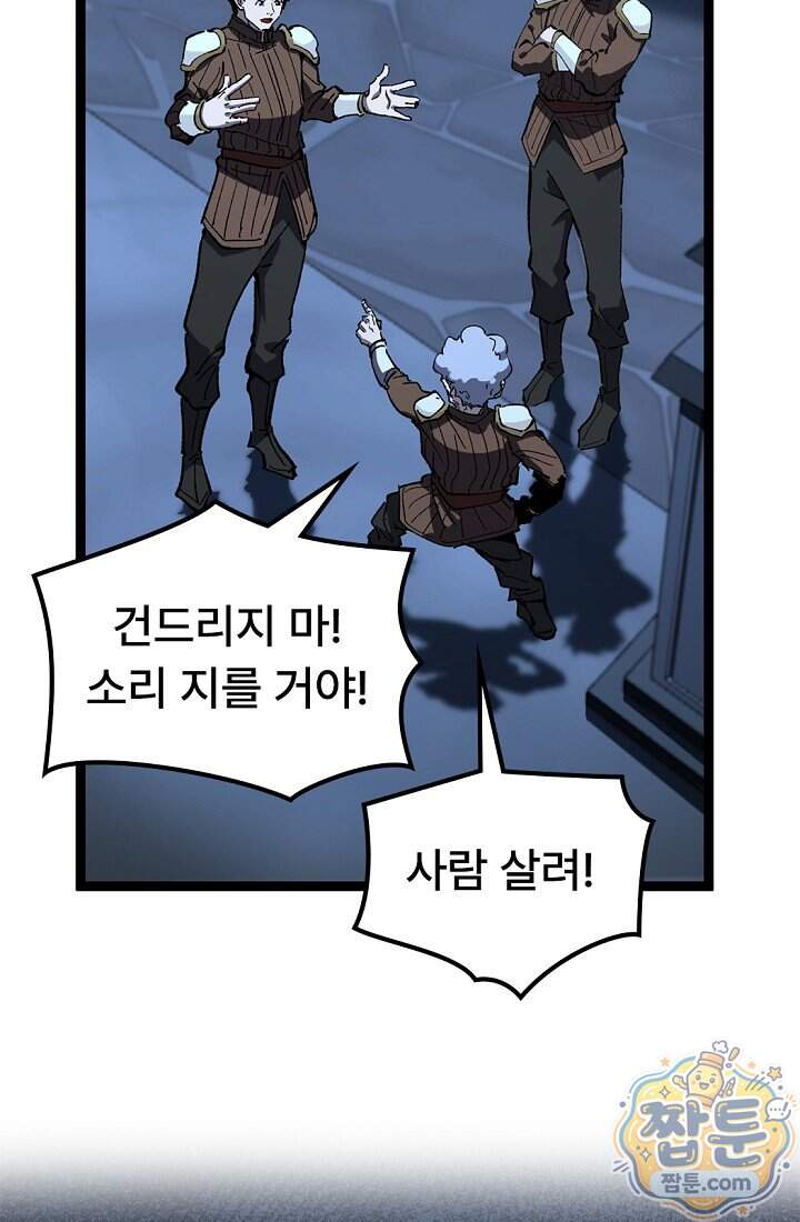 히든 직업 암살자로 회귀했습니다 36화 29