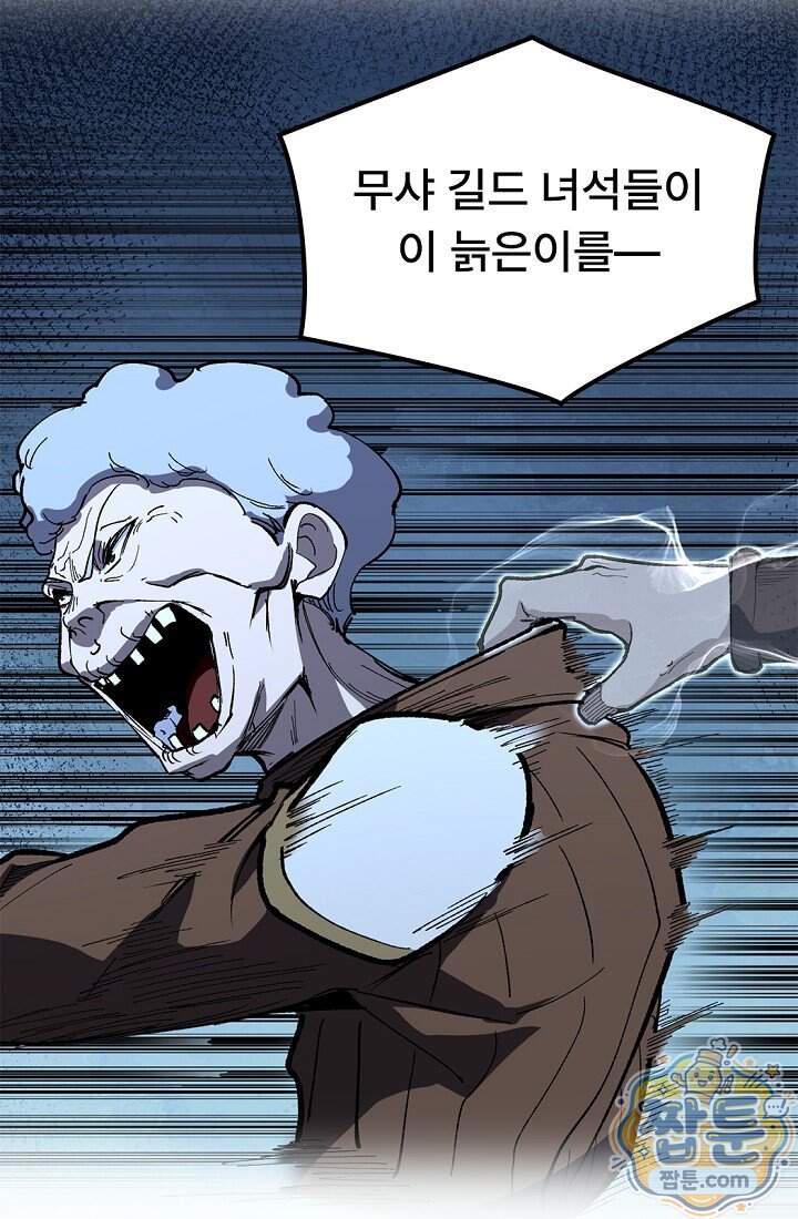 히든 직업 암살자로 회귀했습니다 36화 30