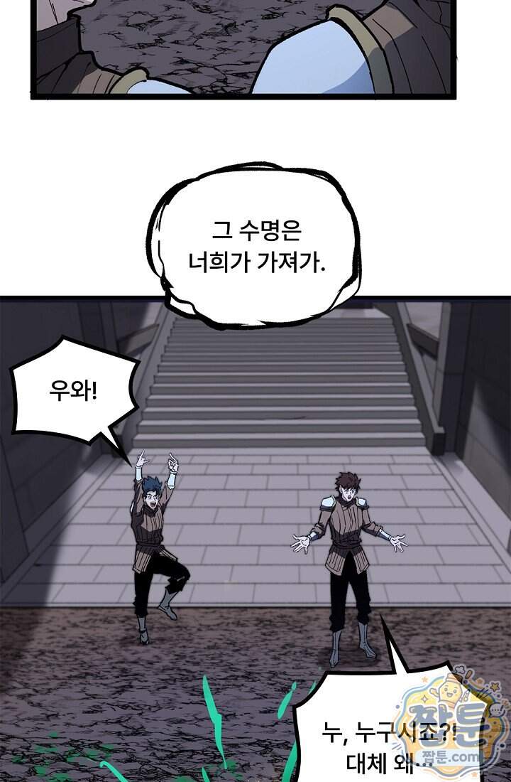 히든 직업 암살자로 회귀했습니다 36화 35