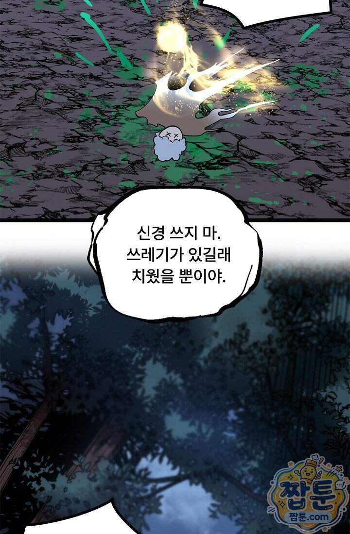 히든 직업 암살자로 회귀했습니다 36화 36