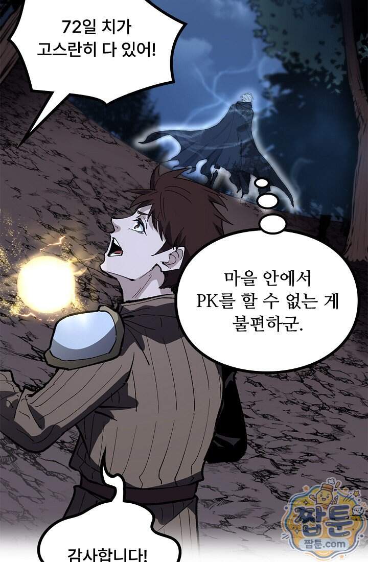 히든 직업 암살자로 회귀했습니다 36화 37