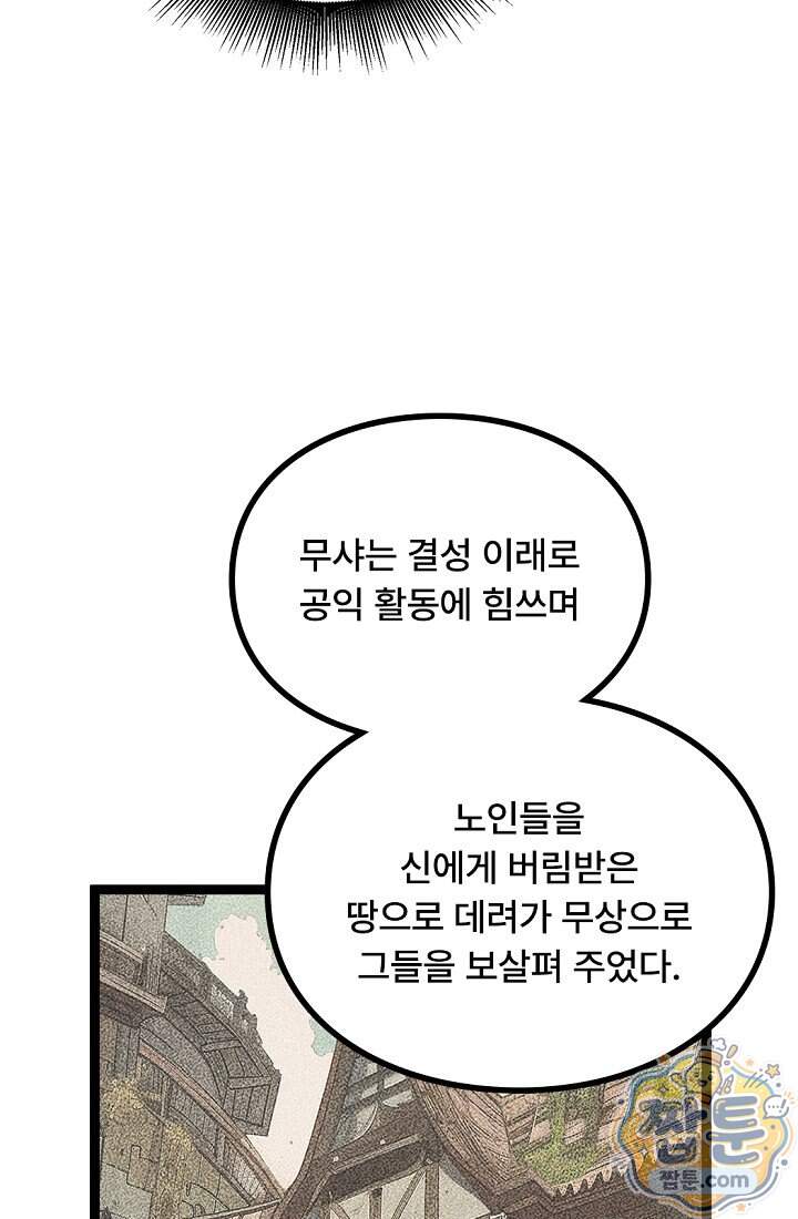 히든 직업 암살자로 회귀했습니다 36화 39