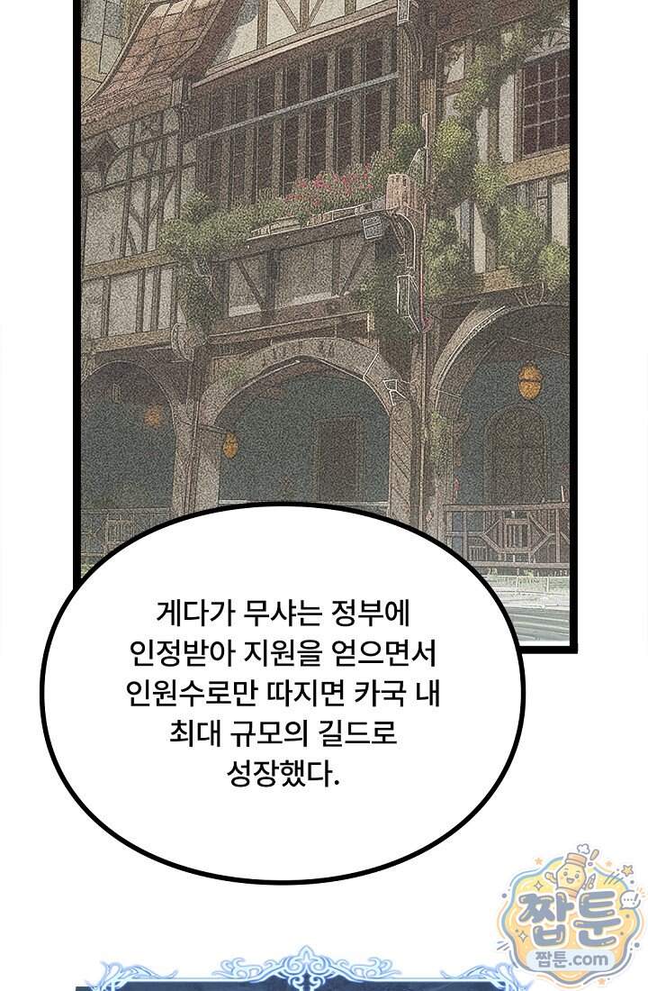 히든 직업 암살자로 회귀했습니다 36화 40