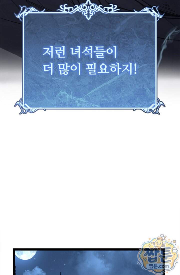 히든 직업 암살자로 회귀했습니다 36화 42