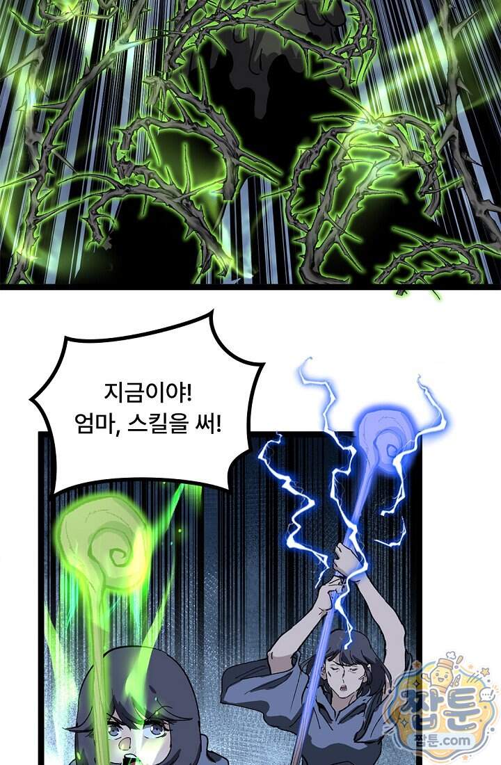 히든 직업 암살자로 회귀했습니다 36화 44