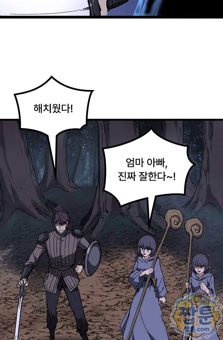 히든 직업 암살자로 회귀했습니다 36화 48