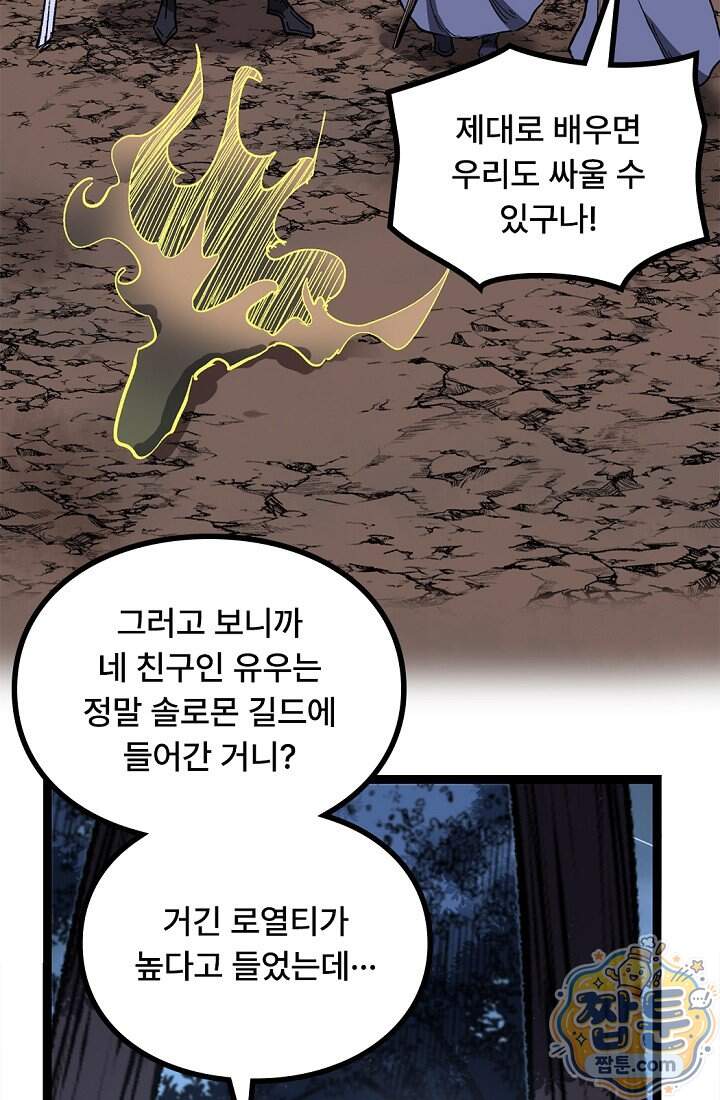 히든 직업 암살자로 회귀했습니다 36화 49