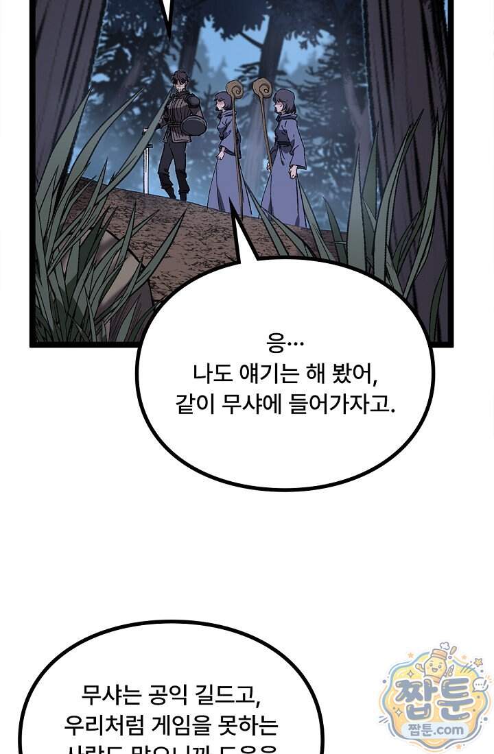 히든 직업 암살자로 회귀했습니다 36화 50