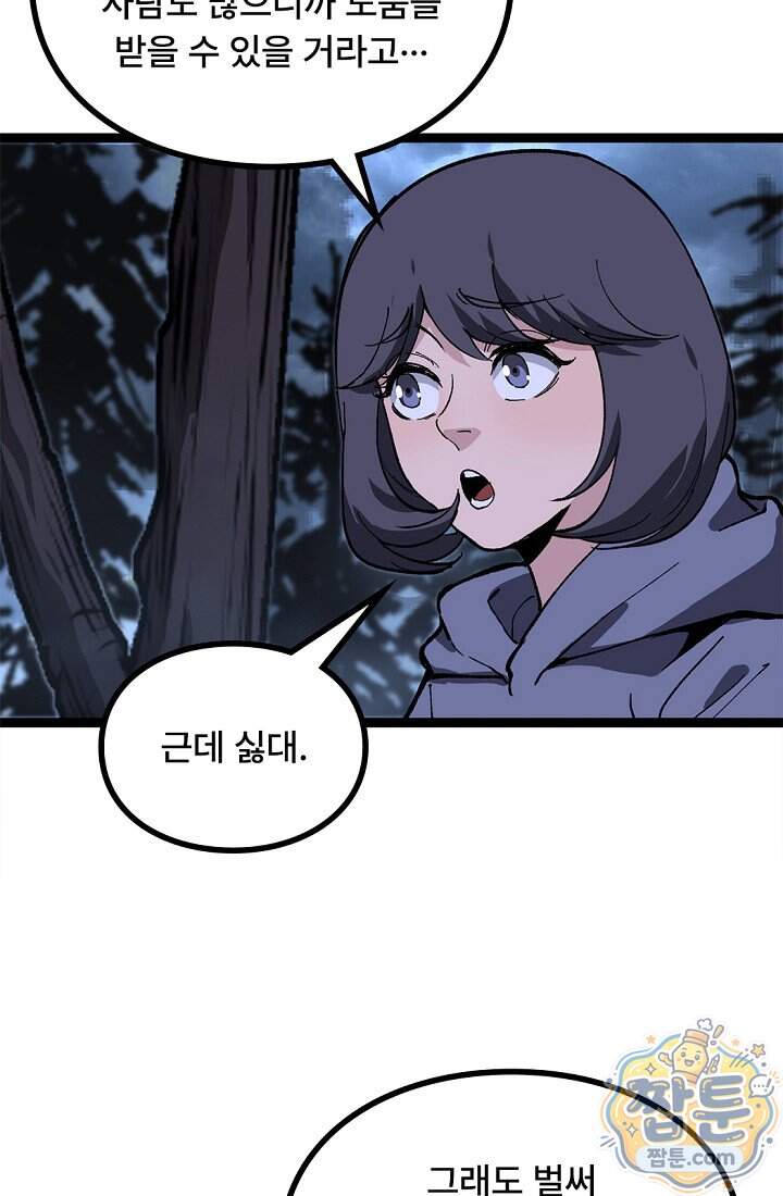 히든 직업 암살자로 회귀했습니다 36화 51