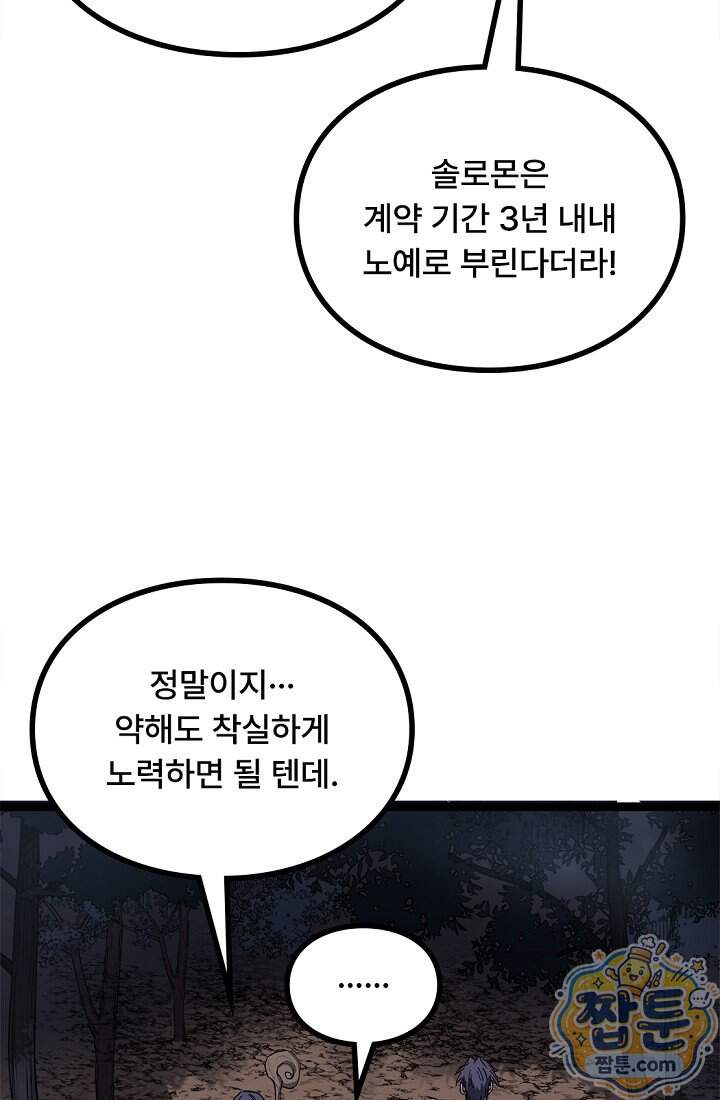 히든 직업 암살자로 회귀했습니다 36화 53