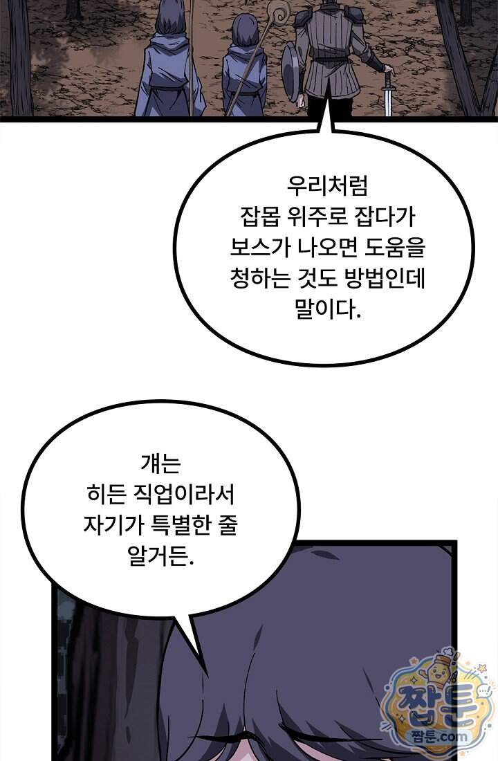 히든 직업 암살자로 회귀했습니다 36화 54
