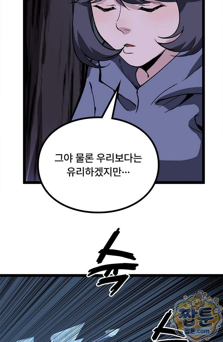 히든 직업 암살자로 회귀했습니다 36화 55