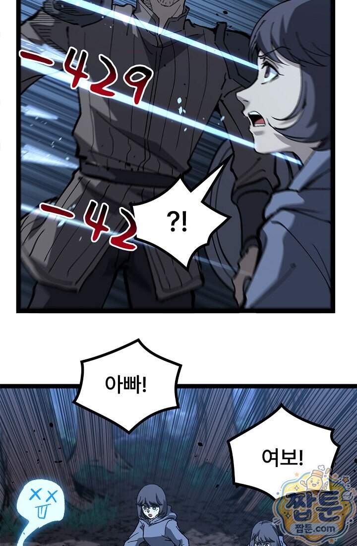 히든 직업 암살자로 회귀했습니다 36화 57