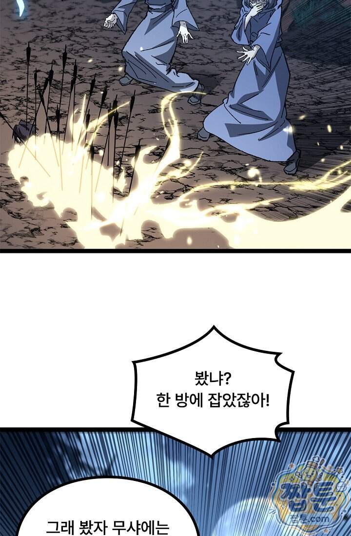 히든 직업 암살자로 회귀했습니다 36화 58