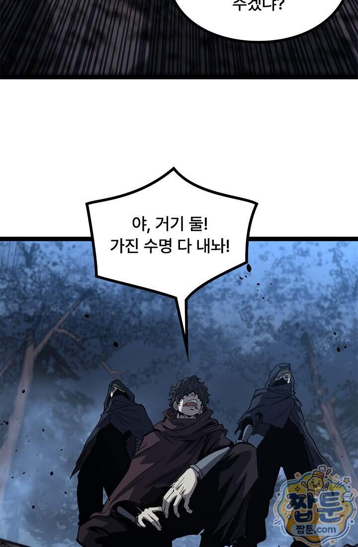 히든 직업 암살자로 회귀했습니다 36화 60