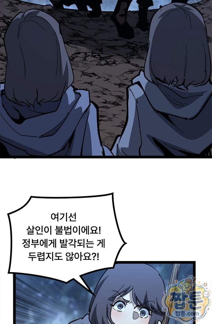 히든 직업 암살자로 회귀했습니다 36화 61