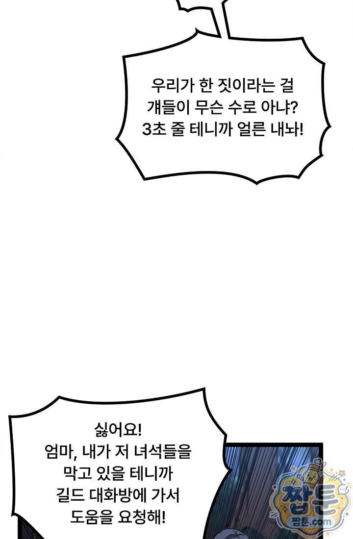 히든 직업 암살자로 회귀했습니다 36화 63
