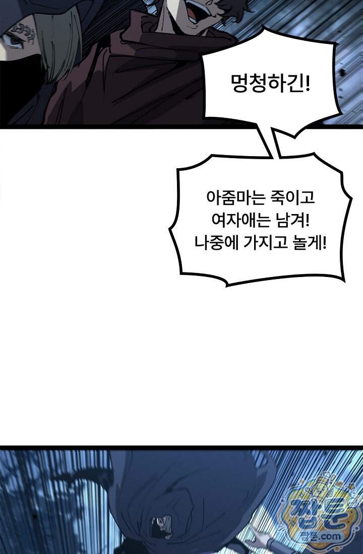 히든 직업 암살자로 회귀했습니다 36화 65