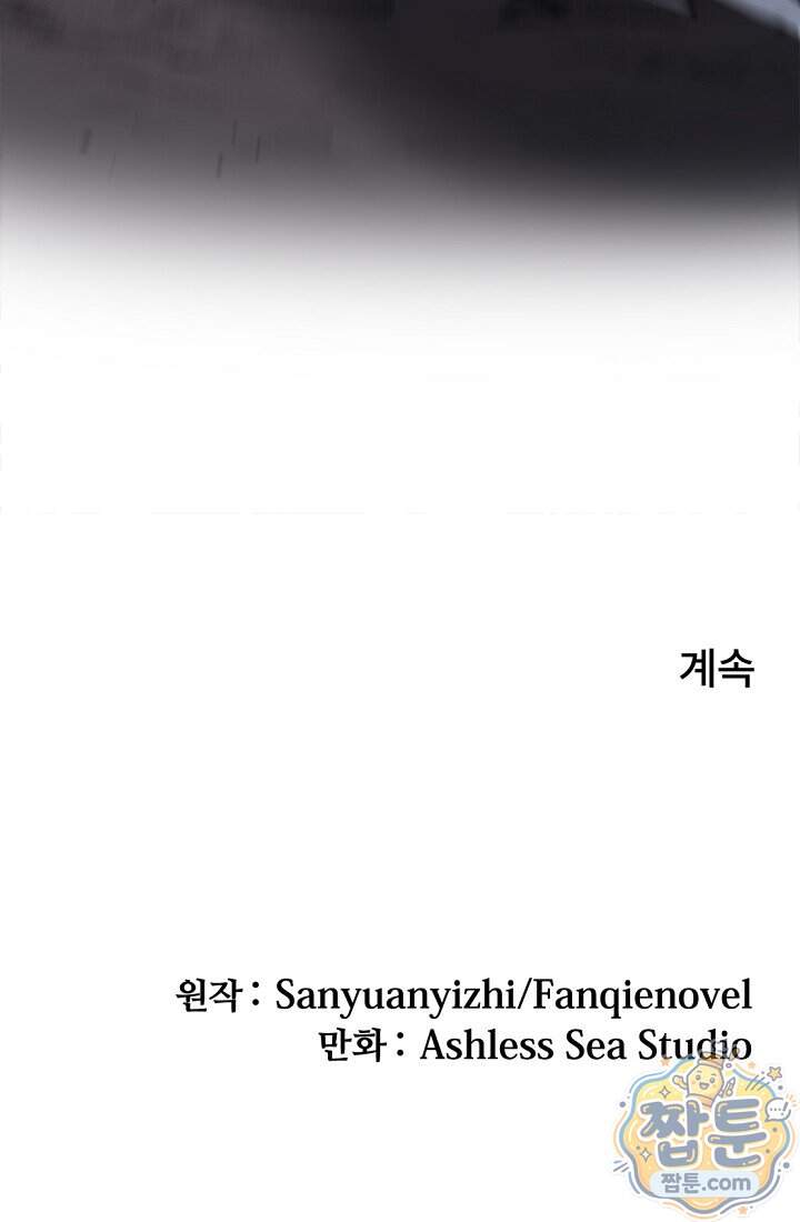 히든 직업 암살자로 회귀했습니다 36화 72
