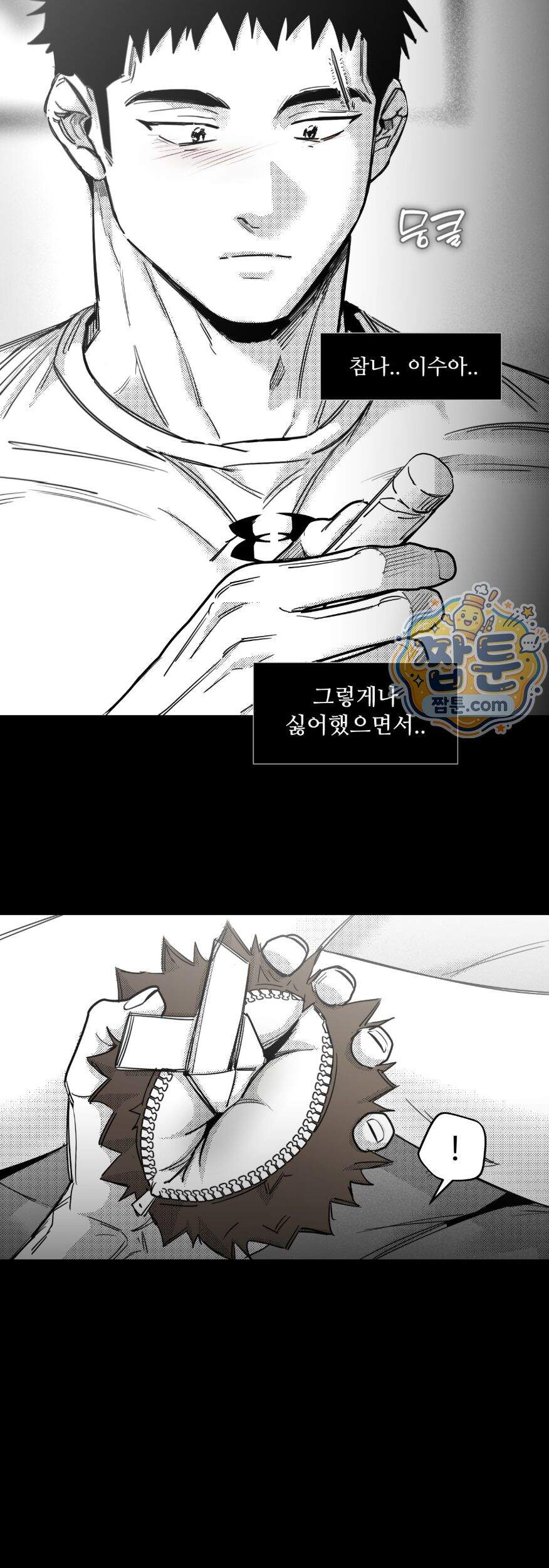 너는 나의 세상 30화 7