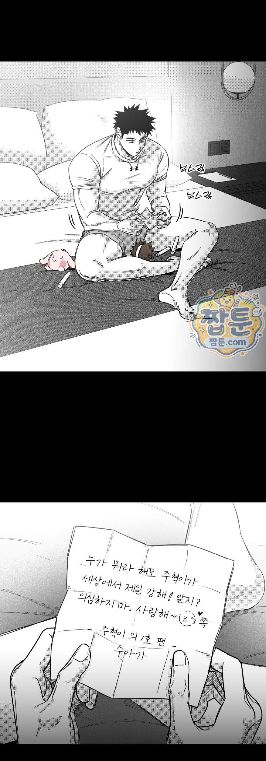 너는 나의 세상 30화 8