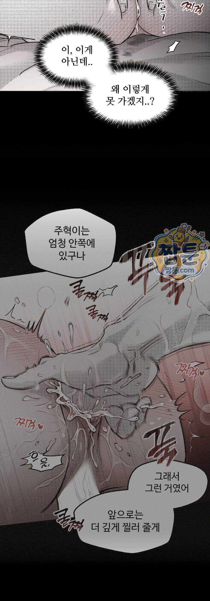 너는 나의 세상 30화 22