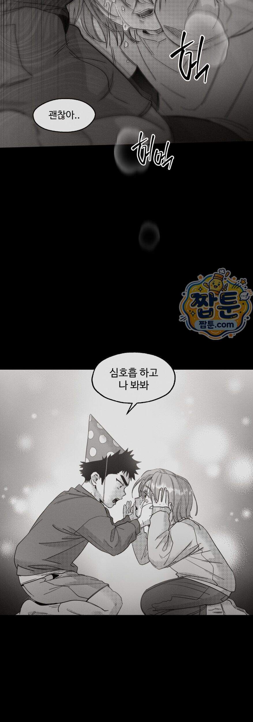 너는 나의 세상 30화 45